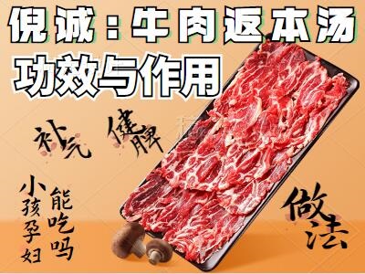 牛肉还汤